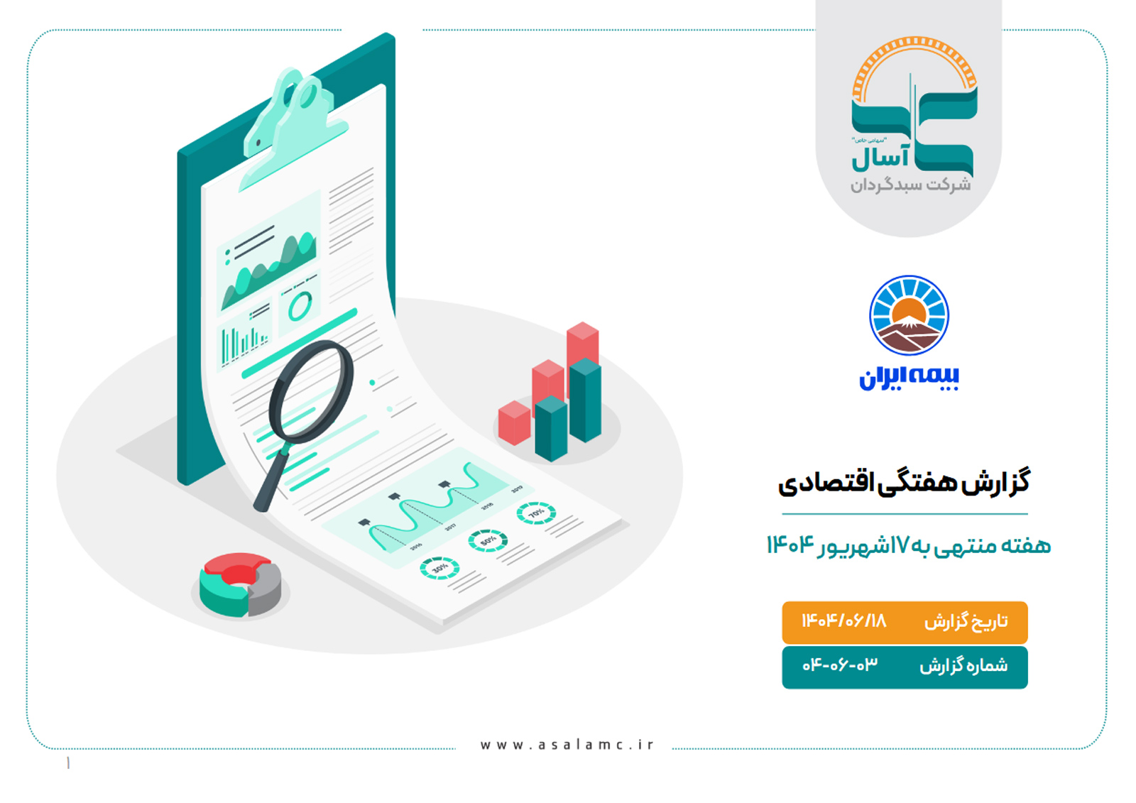 گزارش هفتگی اقتصادی هفته منتهی به 17 شهریور 1404