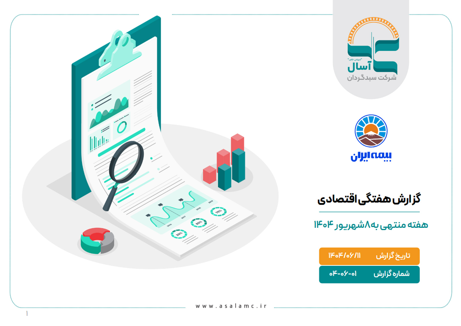 گزارش هفتگی اقتصادی هفته منتهی به 8 شهریور 1404