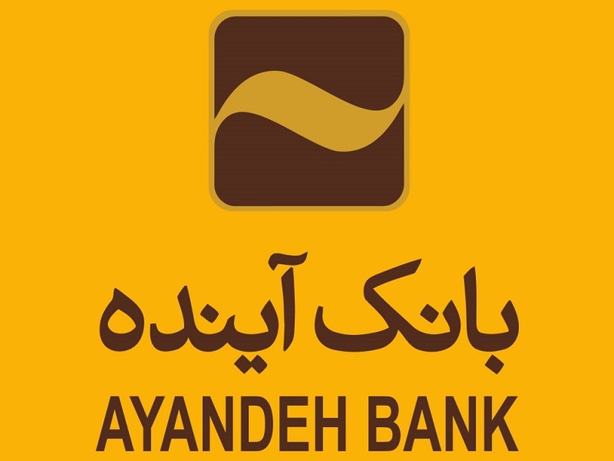 نام بانک آینده به بانک ملی تغییر یافت