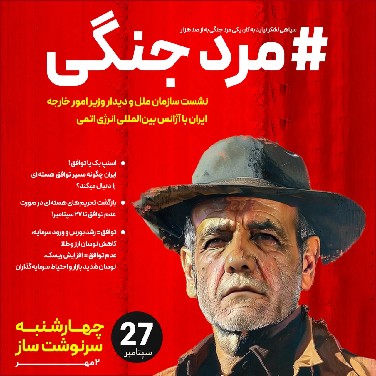 نشست فردای سازمان ملل؛ فرصت یا ریسک بازار؟