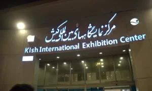 حضور سبدگردان آسال در نمایشگاه بین المللی بورس، بانک و بیمه کیش