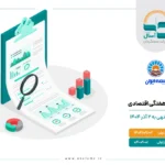 بولتن هفتگی اقتصادی هفته منتهی به 2 آذر 1404