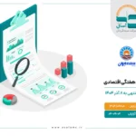 بولتن هفتگی اقتصادی هفته منتهی به 8 آذر 1404