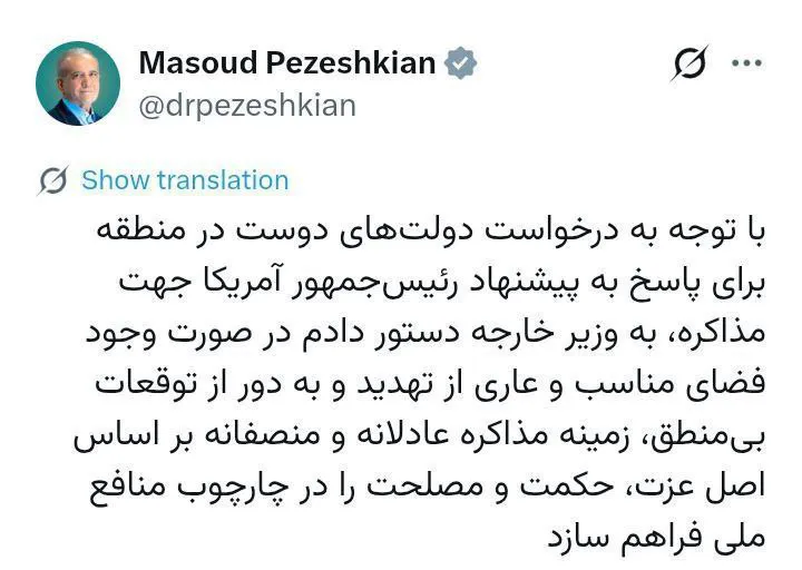 توئیت جدید پزشکیان درباره مذاکره ایران و آمریکا