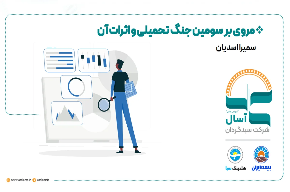 مروری بر سومین جنگ تحمیلی و اثرات آن